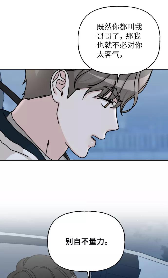 《美男图鉴》第36话 第62页
