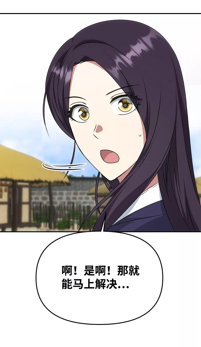 《绝对不可以NG》[第36话] 传说中的那个男人 第60页