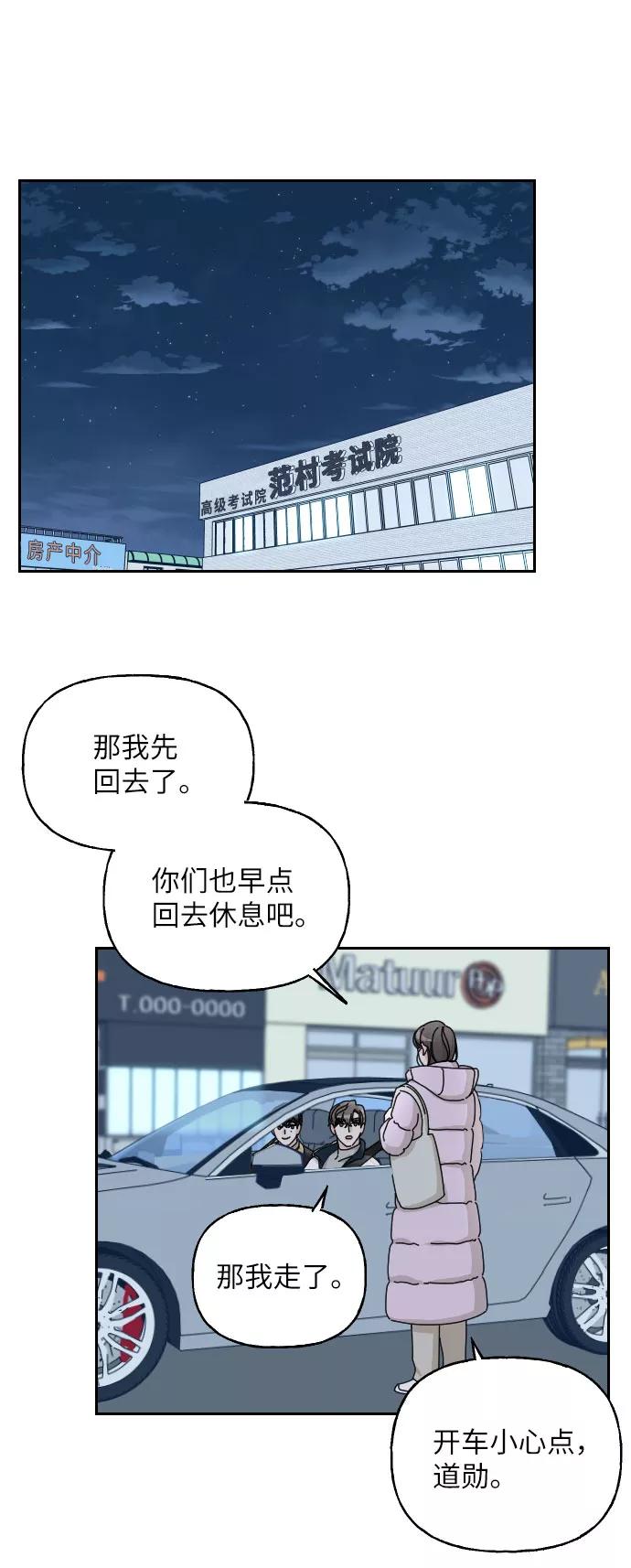 《美男图鉴》第36话 第50页
