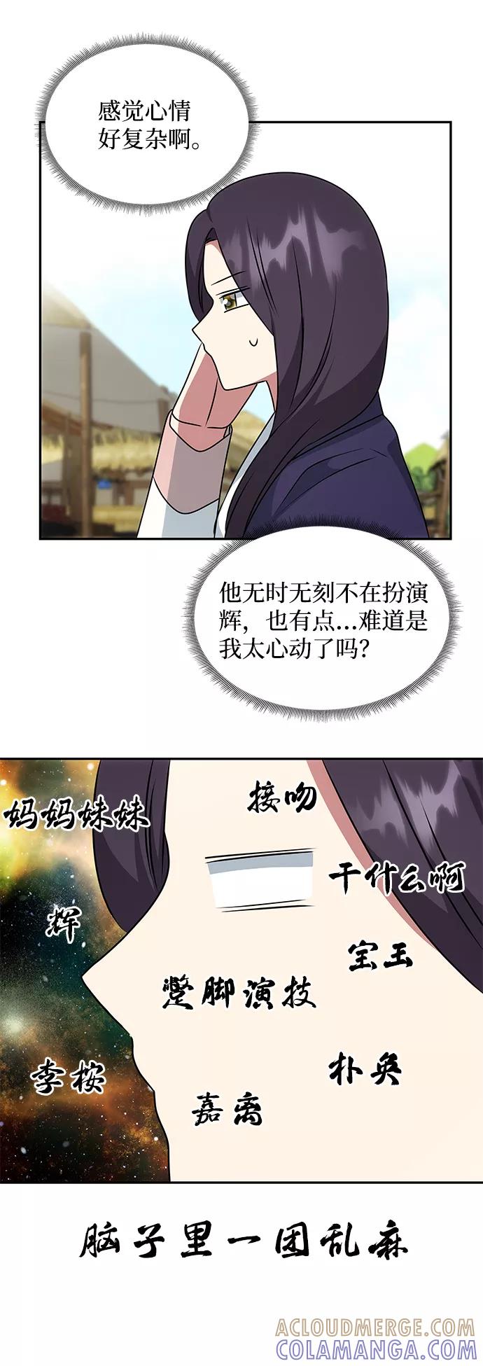 《绝对不可以NG》[第36话] 传说中的那个男人 第73页