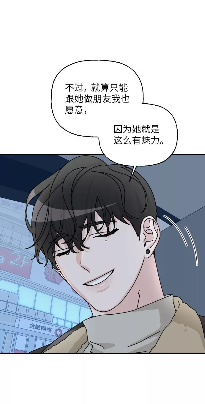 《美男图鉴》第36话 第71页