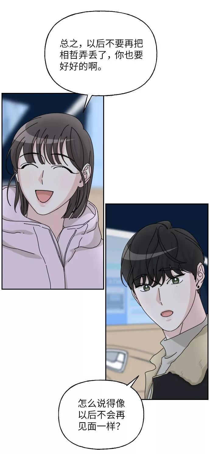 《美男图鉴》第36话 第45页