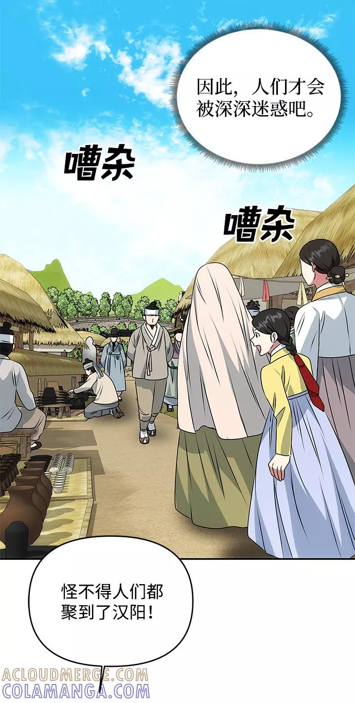 《绝对不可以NG》[第36话] 传说中的那个男人 第31页
