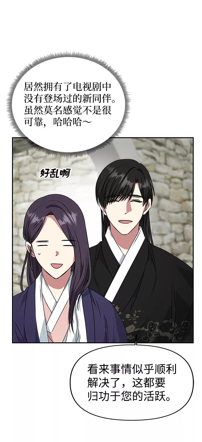 《绝对不可以NG》[第36话] 传说中的那个男人 第41页
