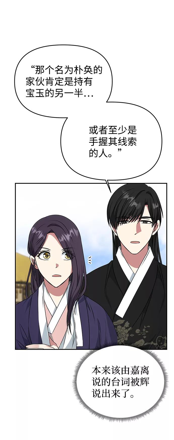 《绝对不可以NG》[第36话] 传说中的那个男人 第47页