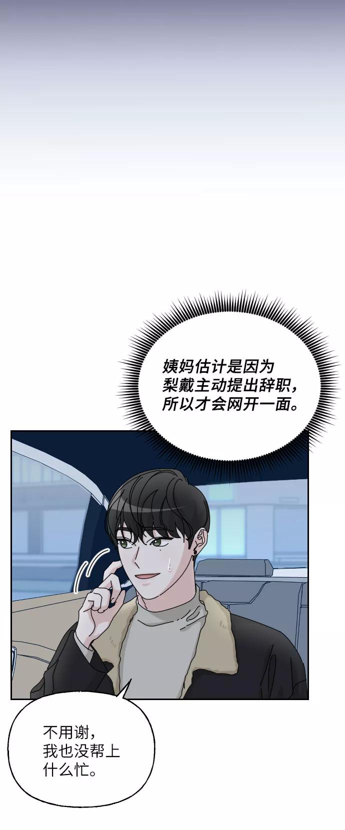 《美男图鉴》第36话 第38页