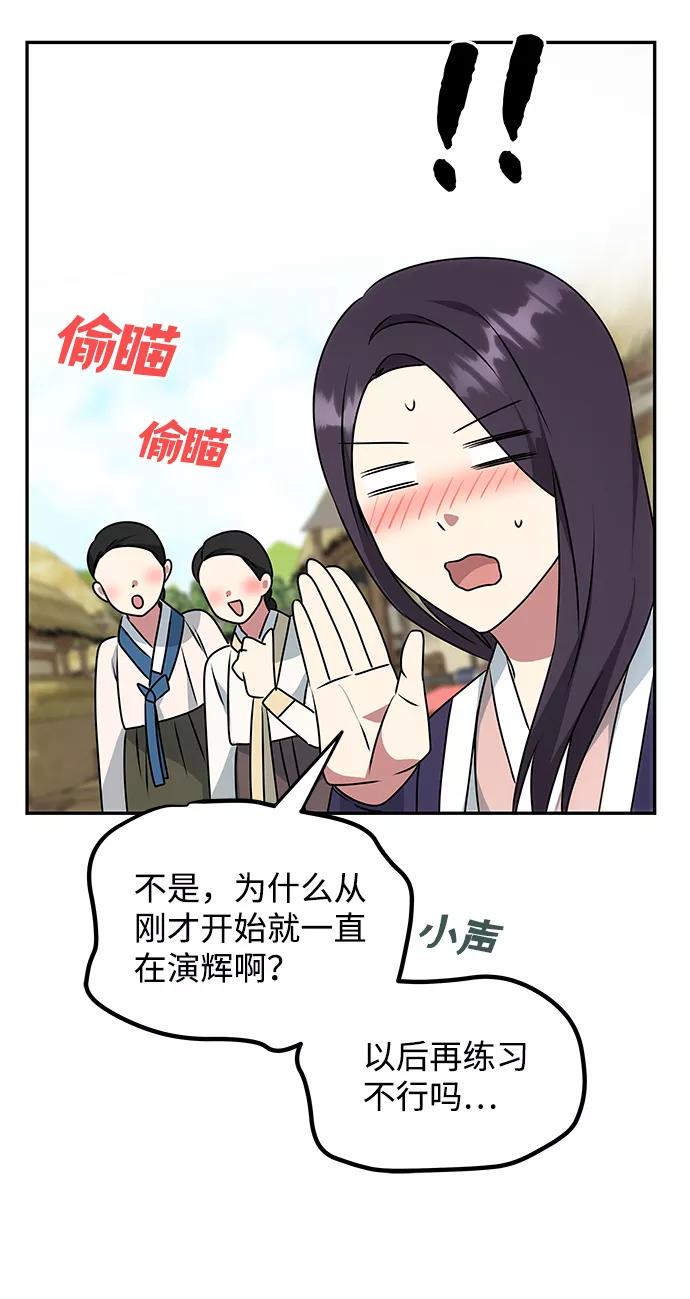 《绝对不可以NG》[第36话] 传说中的那个男人 第69页