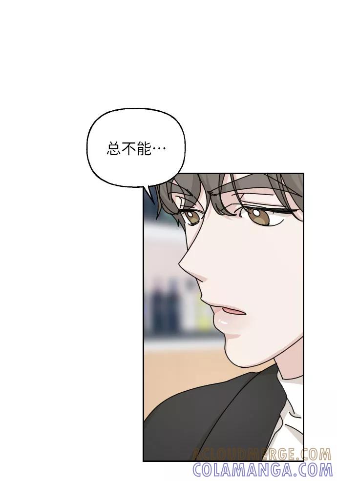 《美男图鉴》第36话 第97页