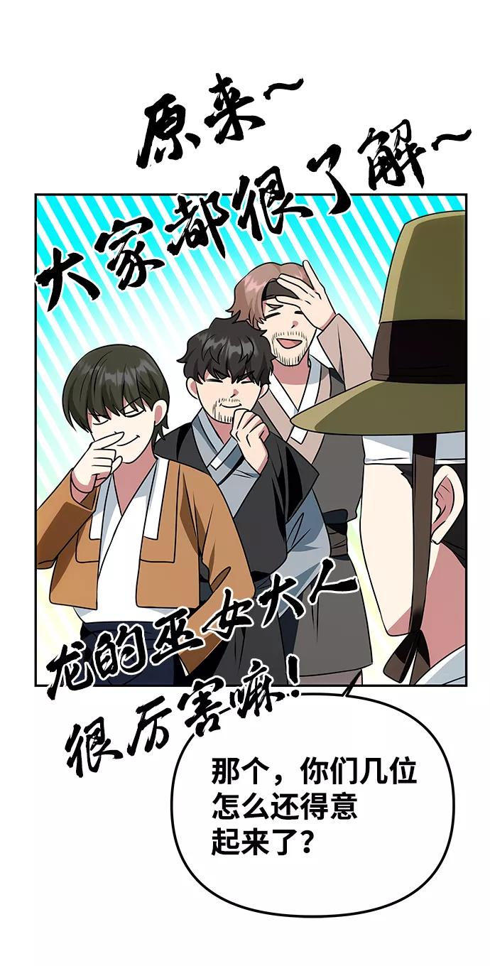 《绝对不可以NG》[第36话] 传说中的那个男人 第27页