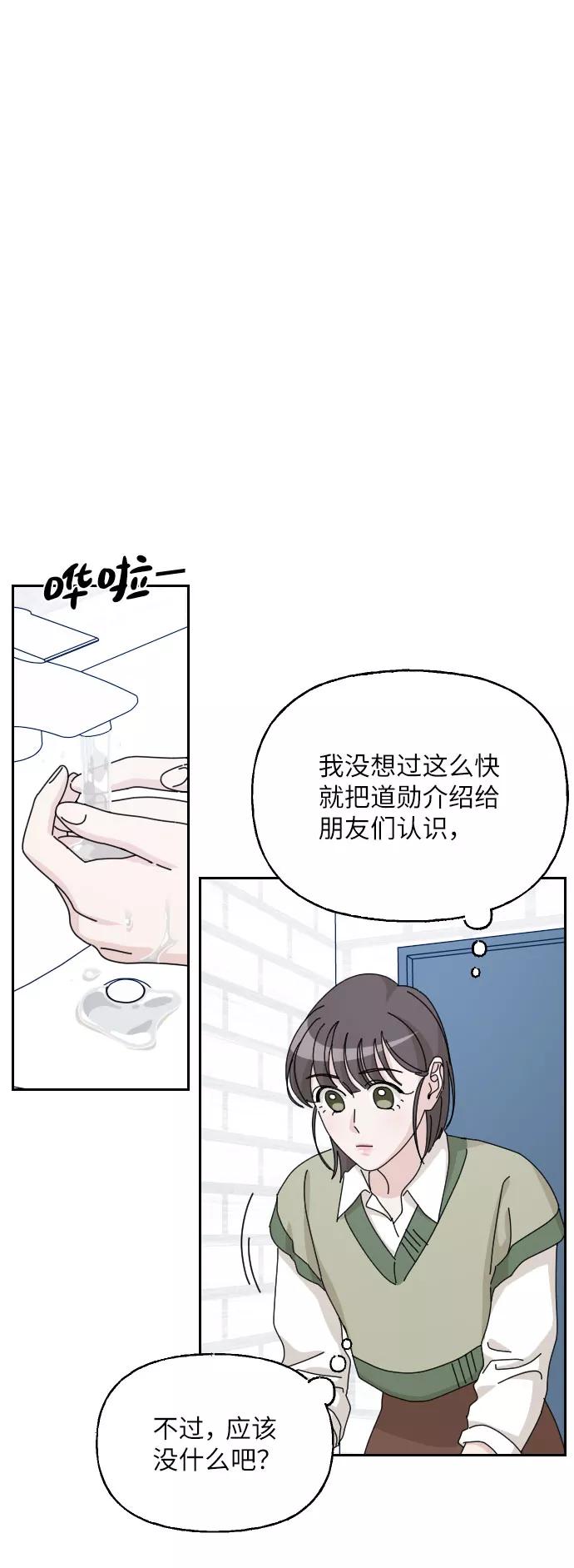 《美男图鉴》第37话 第56页
