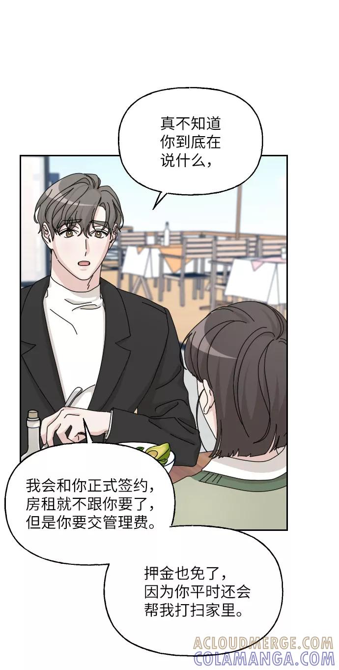 《美男图鉴》第37话 第10页