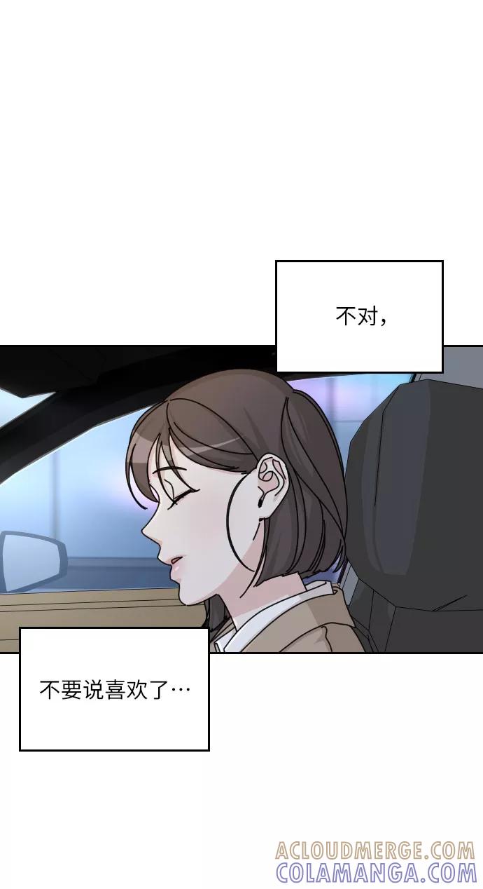 《美男图鉴》第37话 第79页