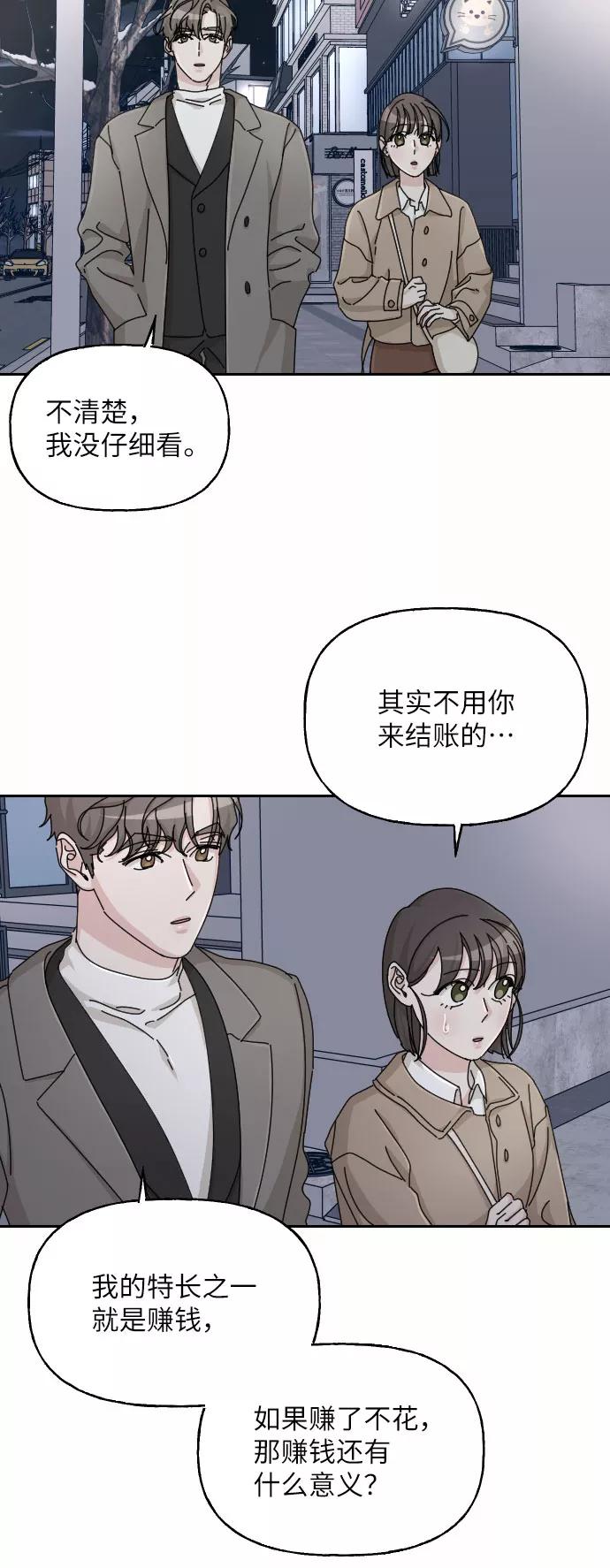 《美男图鉴》第37话 第69页
