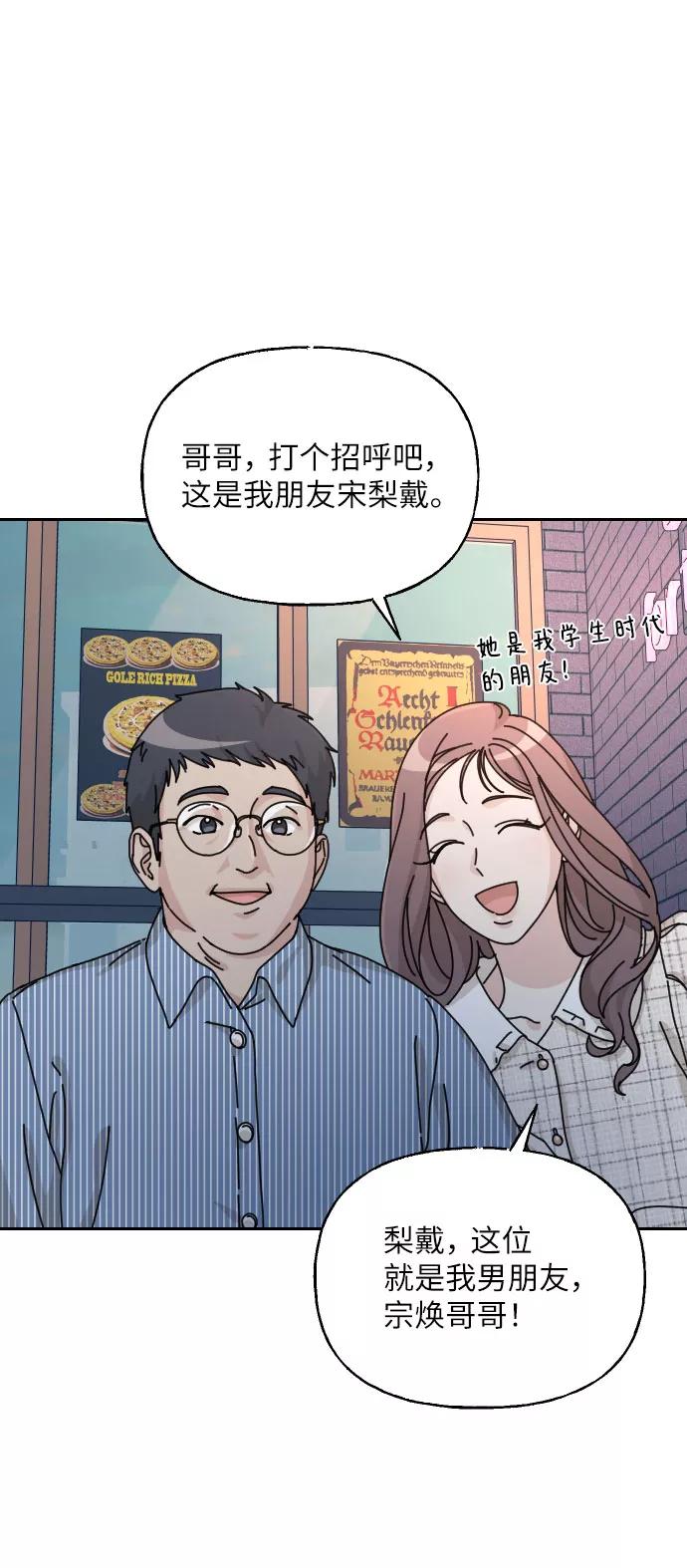 《美男图鉴》第37话 第29页