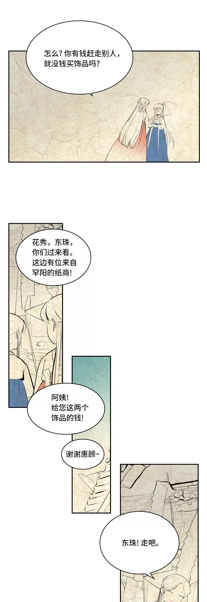 《绿豆传》[第3话] 不哭的女人（13） 第10页