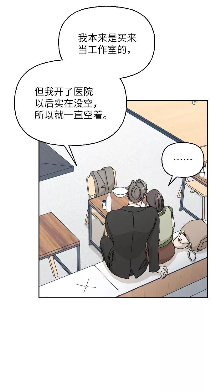 《美男图鉴》第37话 第17页