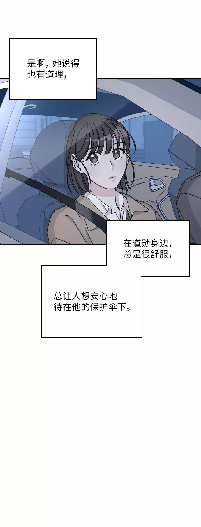 《美男图鉴》第37话 第74页