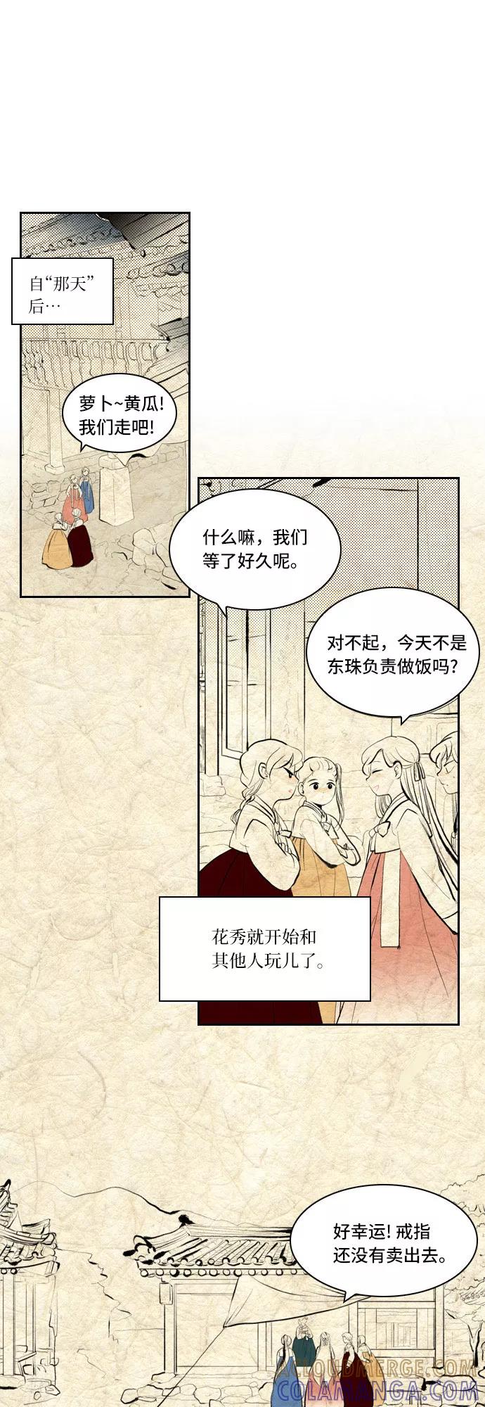 《绿豆传》[第3话] 不哭的女人（13） 第3页