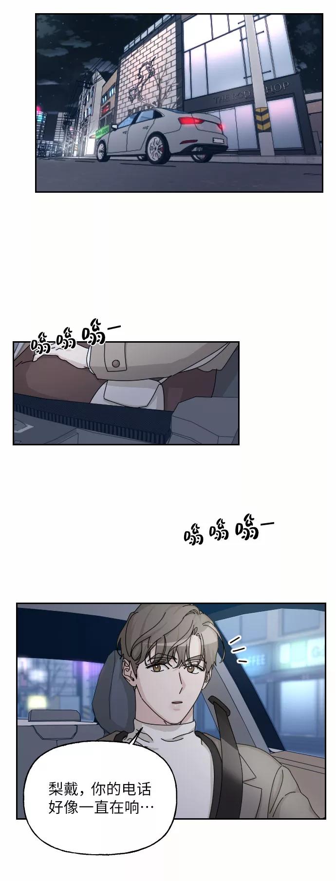 《美男图鉴》第37话 第75页