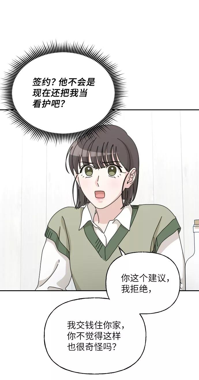 《美男图鉴》第37话 第11页
