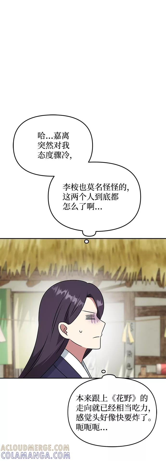 《绝对不可以NG》[第37话] 初逢 第28页