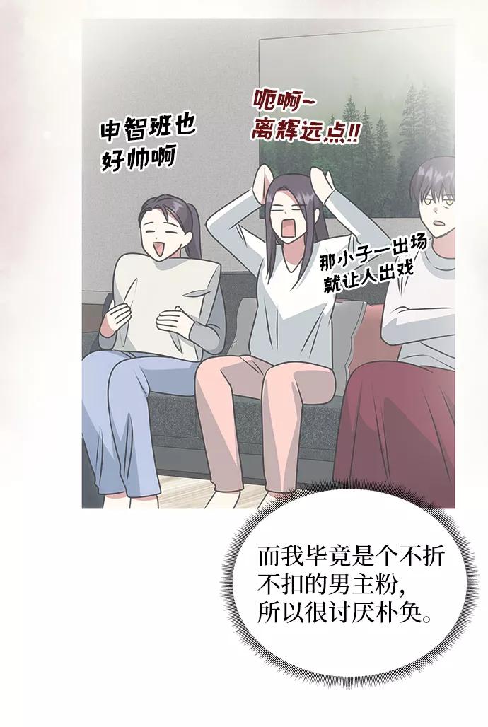 《绝对不可以NG》[第37话] 初逢 第32页