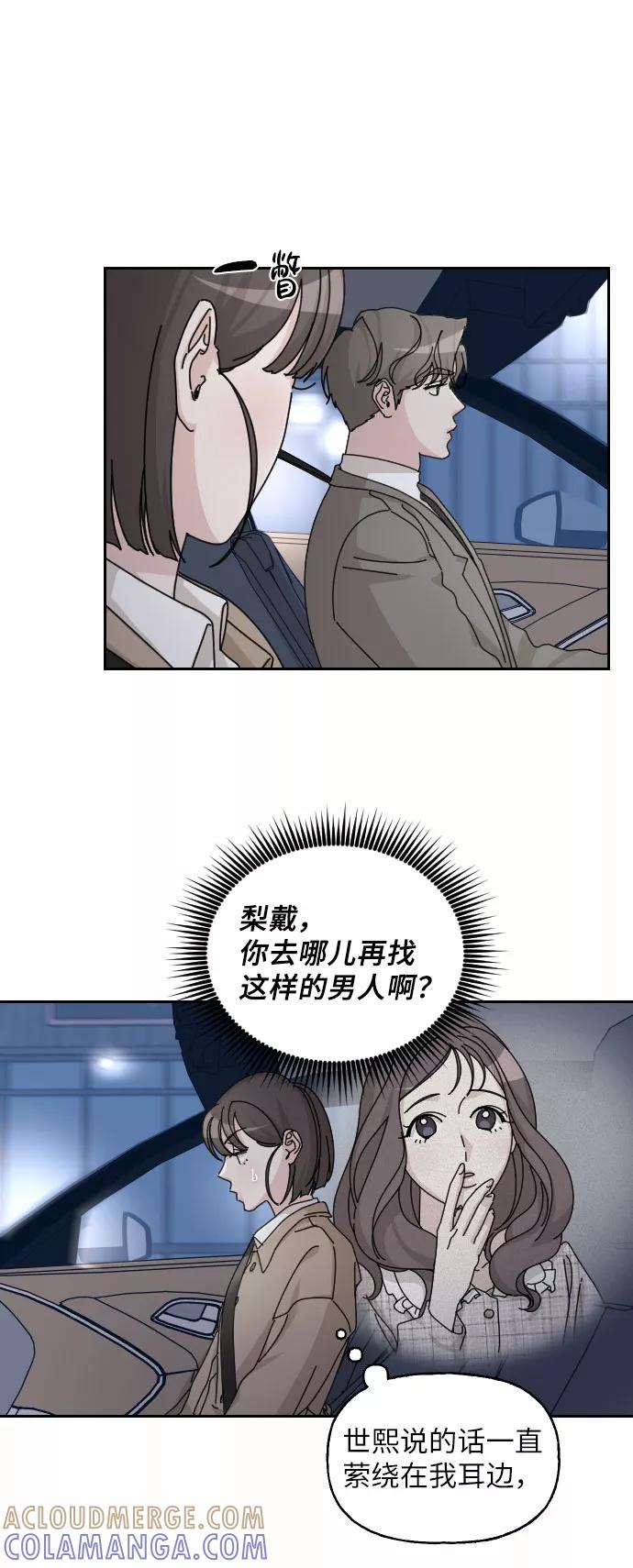 《美男图鉴》第37话 第73页