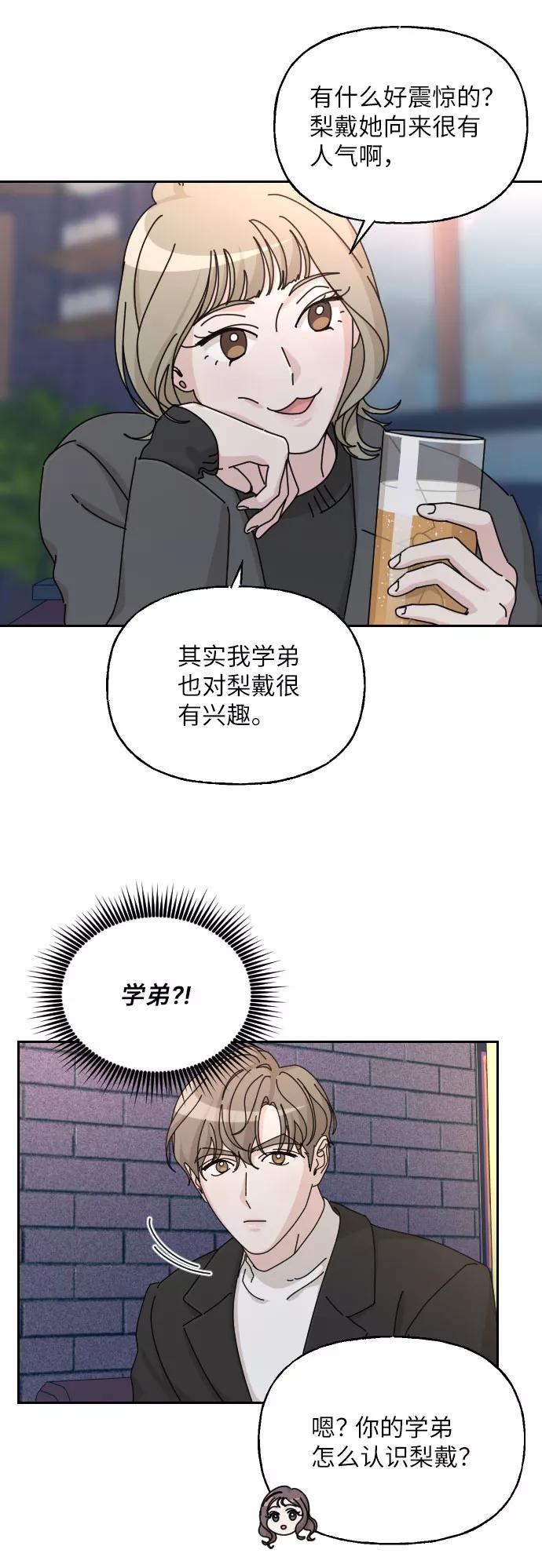 《美男图鉴》第37话 第53页