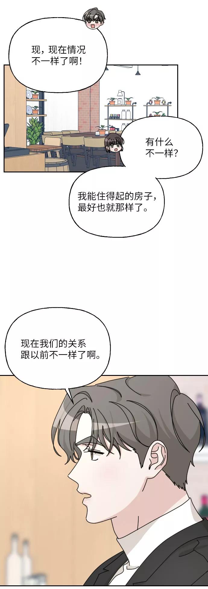 《美男图鉴》第37话 第5页