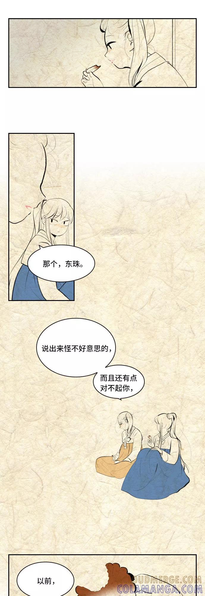 《绿豆传》[第3话] 不哭的女人（13） 第15页