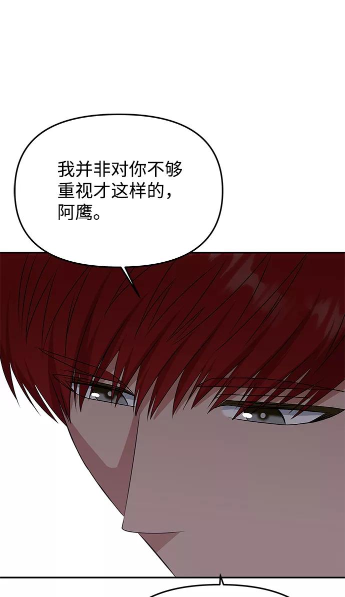 《绝对不可以NG》[第37话] 初逢 第20页