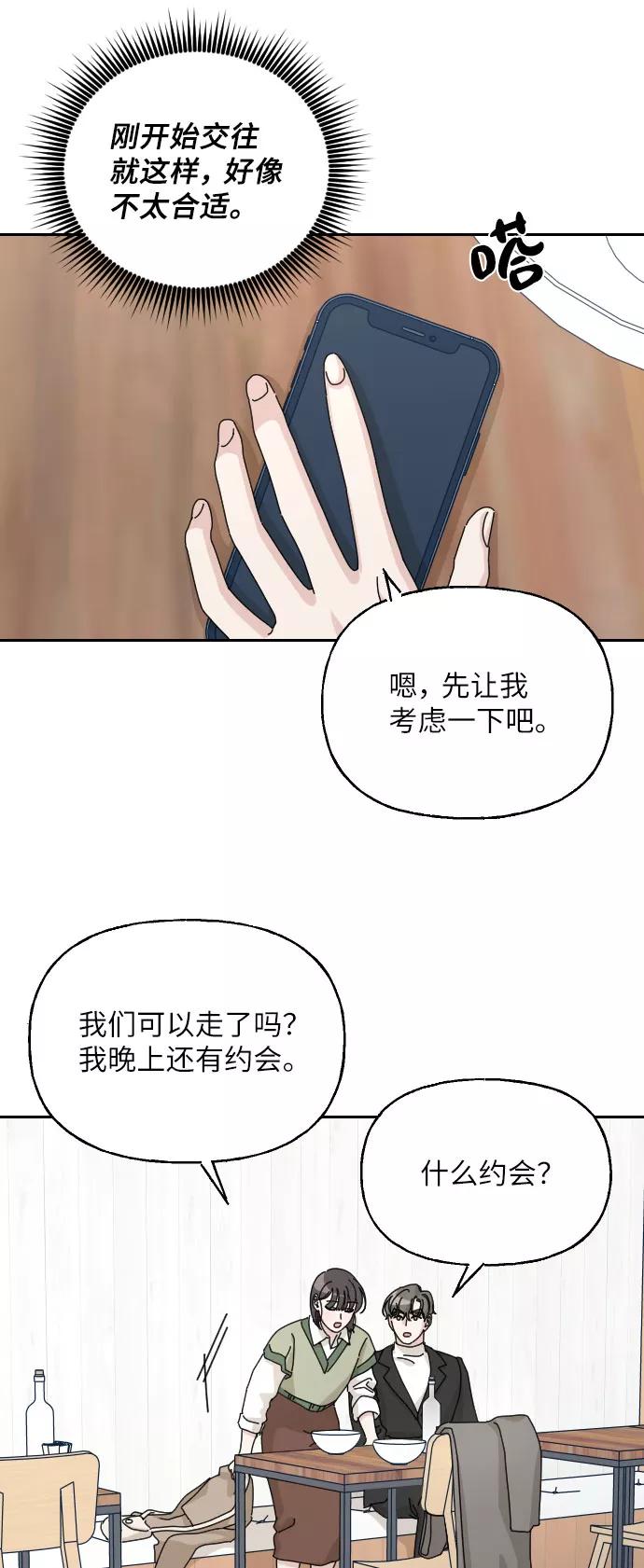 《美男图鉴》第37话 第21页