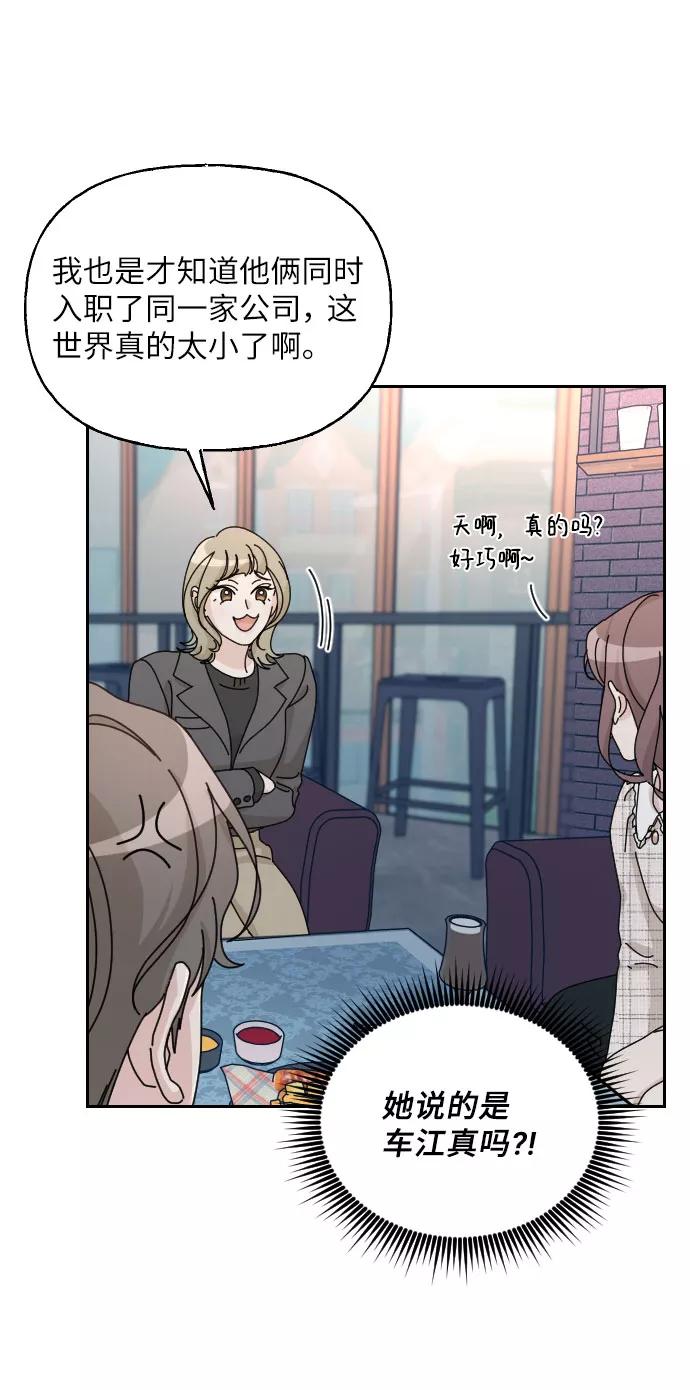 《美男图鉴》第37话 第54页