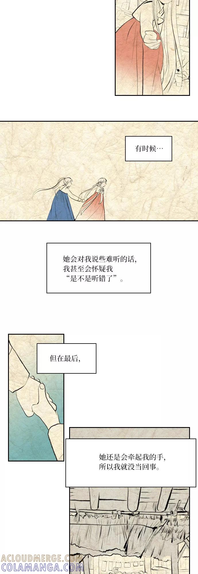 《绿豆传》[第3话] 不哭的女人（13） 第11页