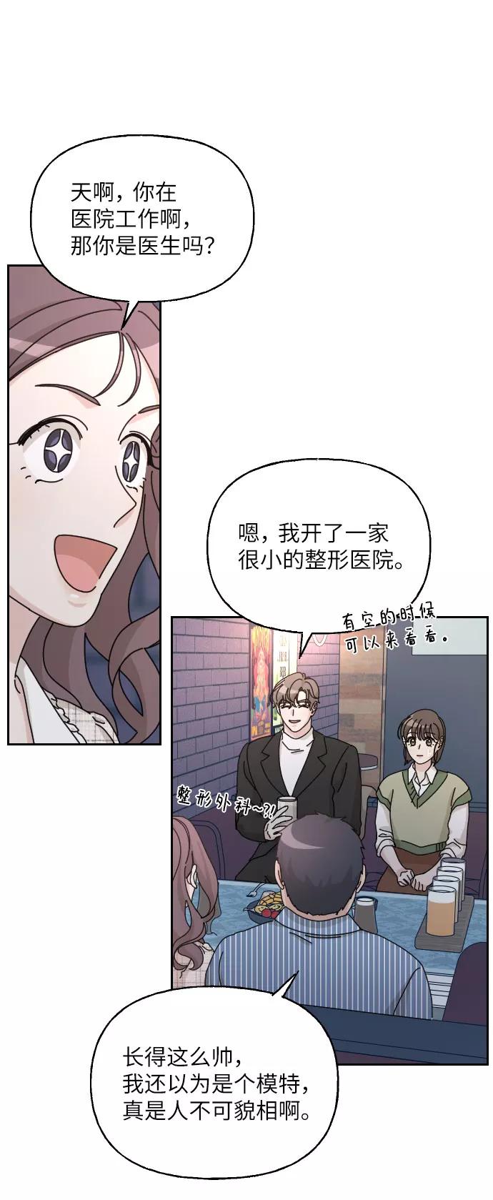 《美男图鉴》第37话 第45页