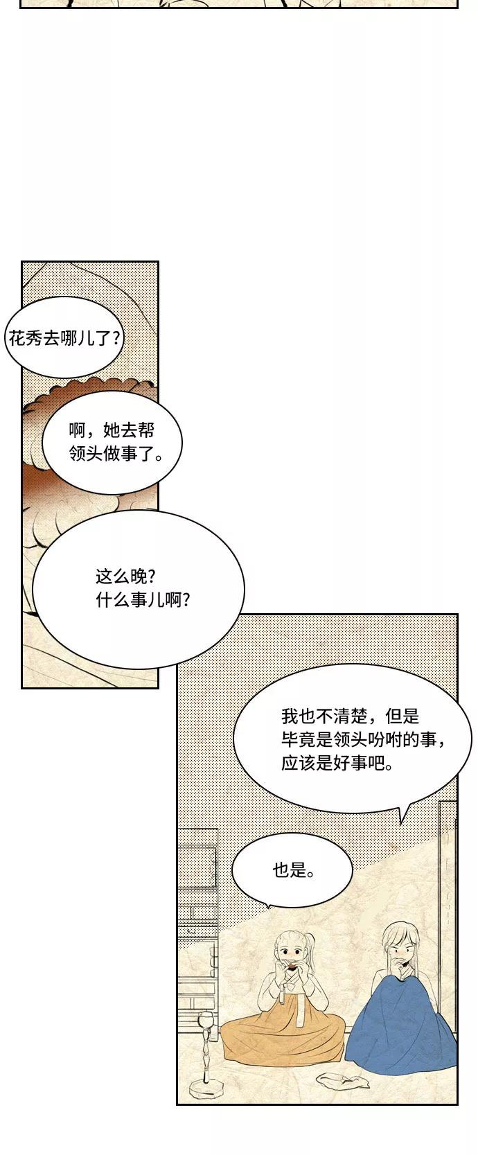 《绿豆传》[第3话] 不哭的女人（13） 第14页