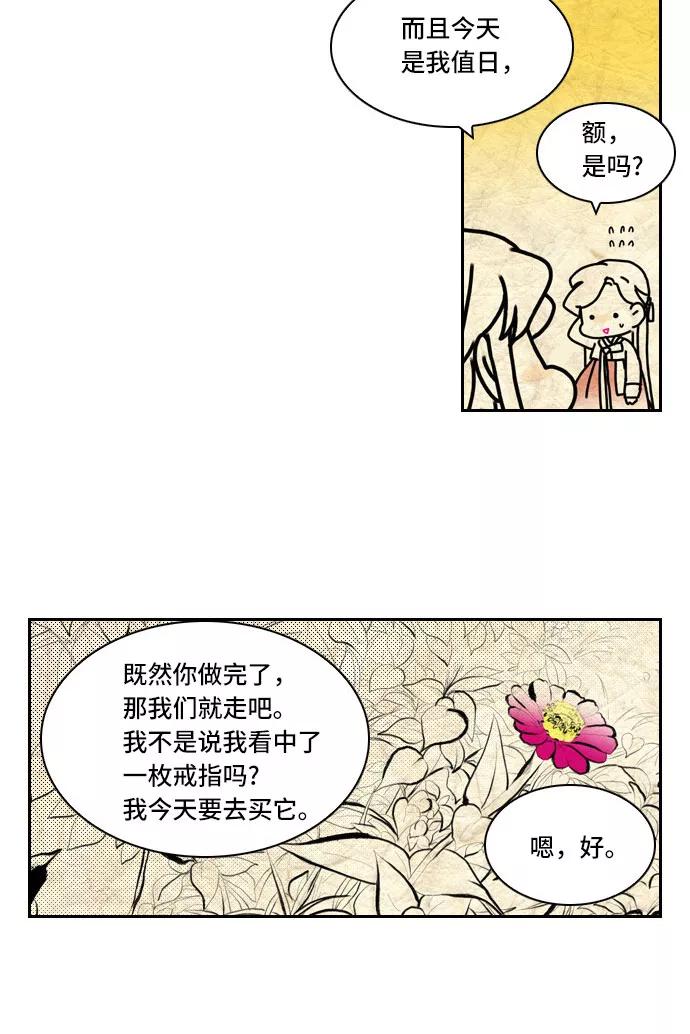 《绿豆传》[第3话] 不哭的女人（13） 第2页