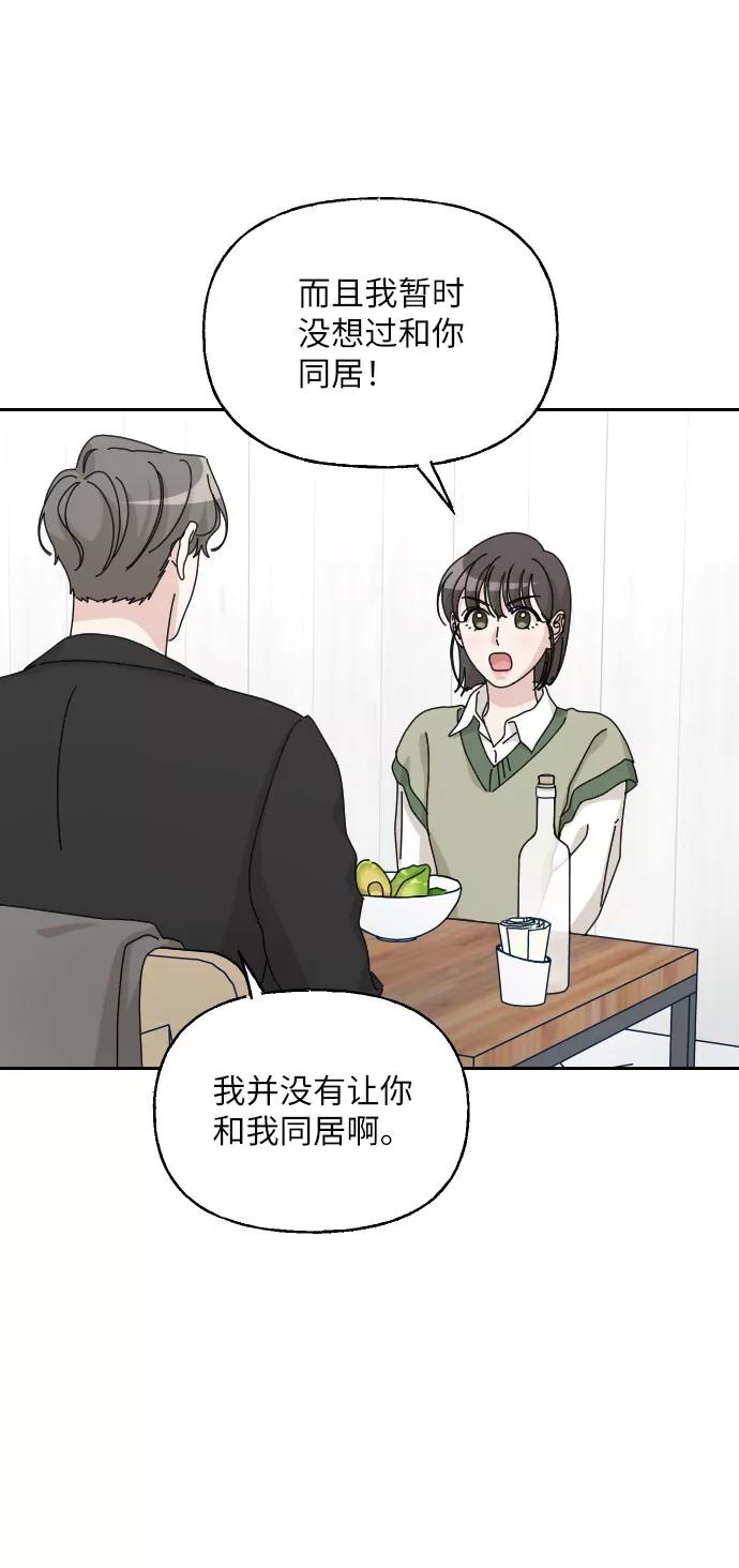 《美男图鉴》第37话 第12页