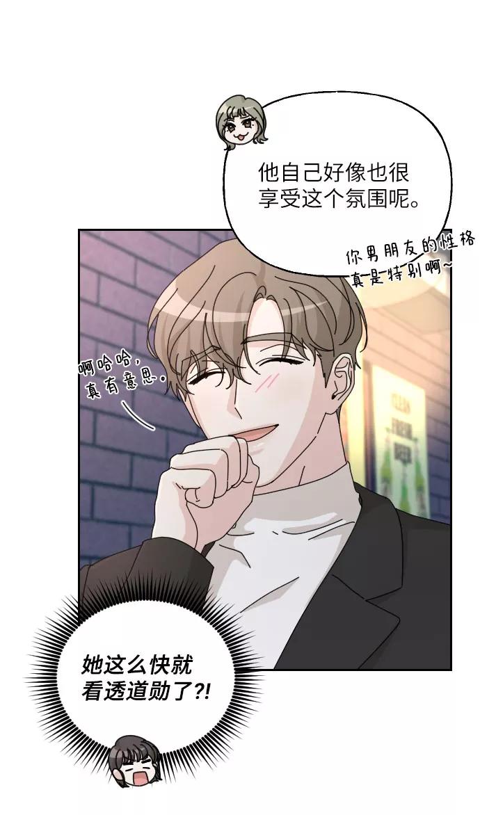 《美男图鉴》第37话 第48页