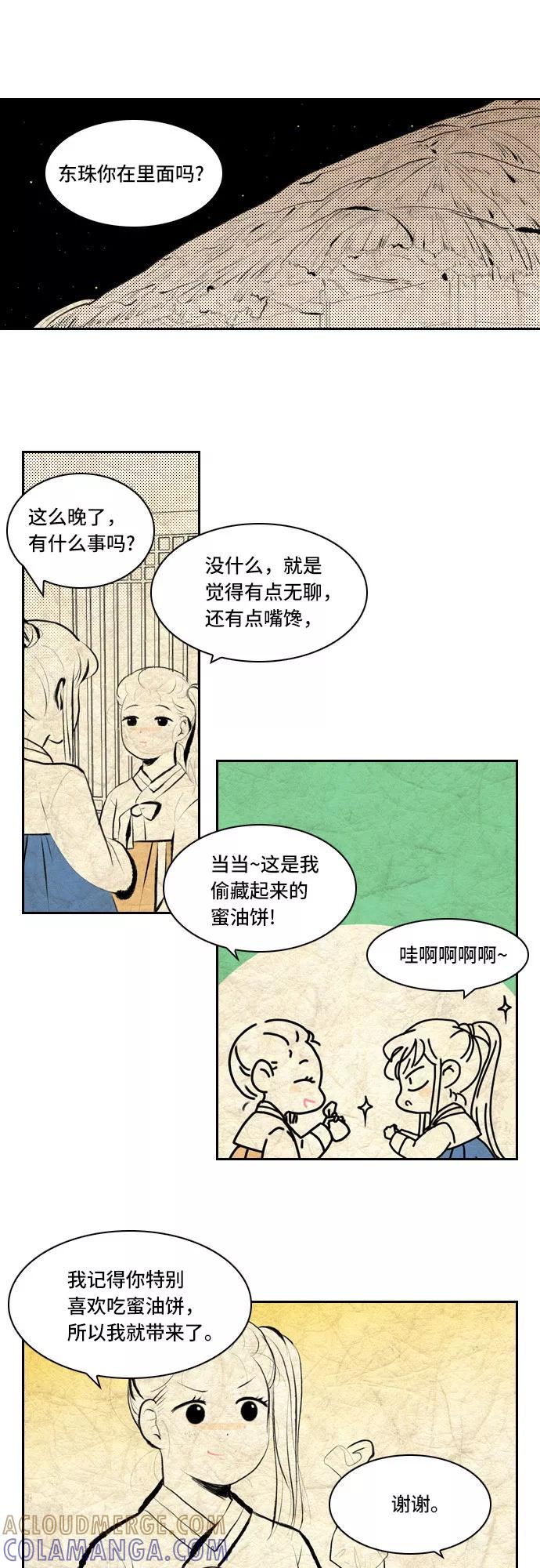 《绿豆传》[第3话] 不哭的女人（13） 第13页
