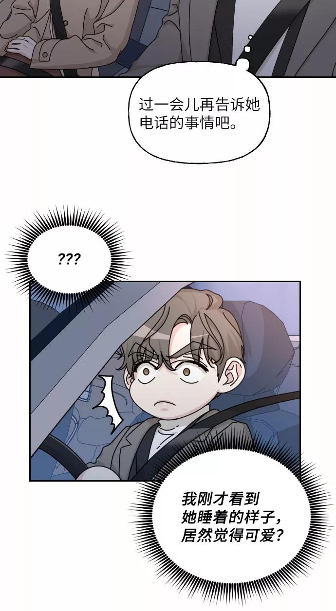 《美男图鉴》第37话 第77页