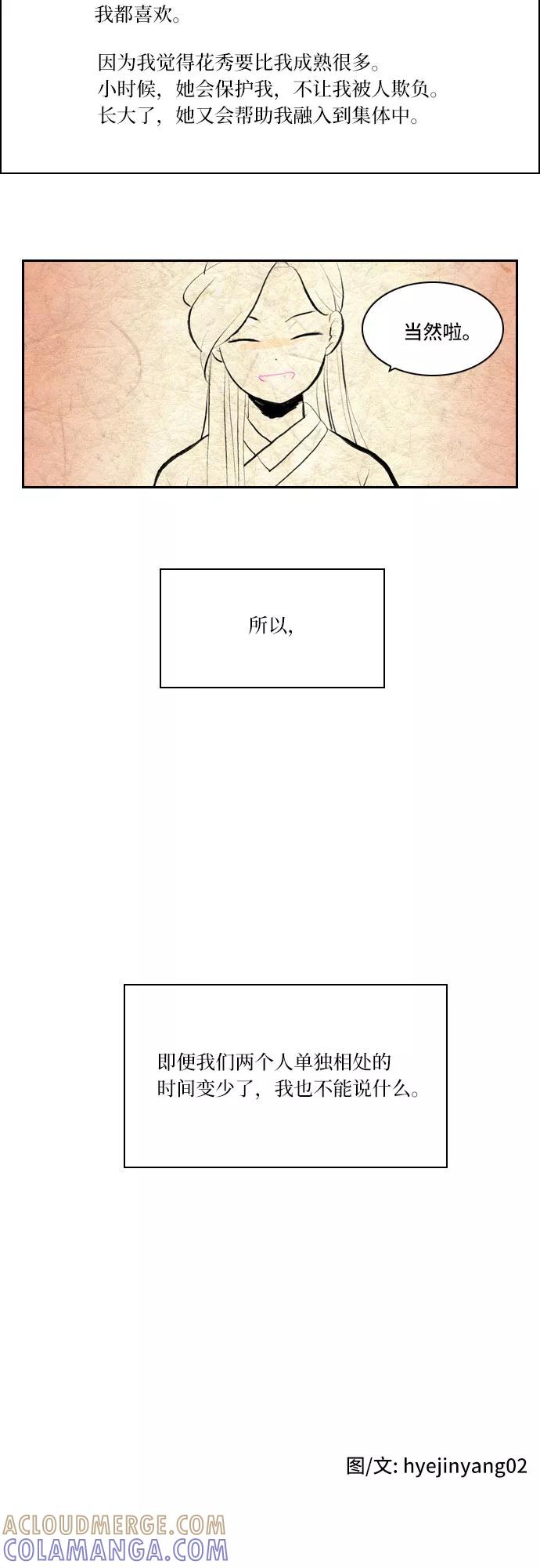 《绿豆传》[第3话] 不哭的女人（13） 第21页
