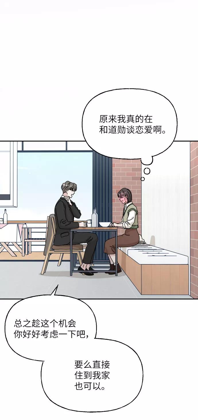 《美男图鉴》第37话 第8页