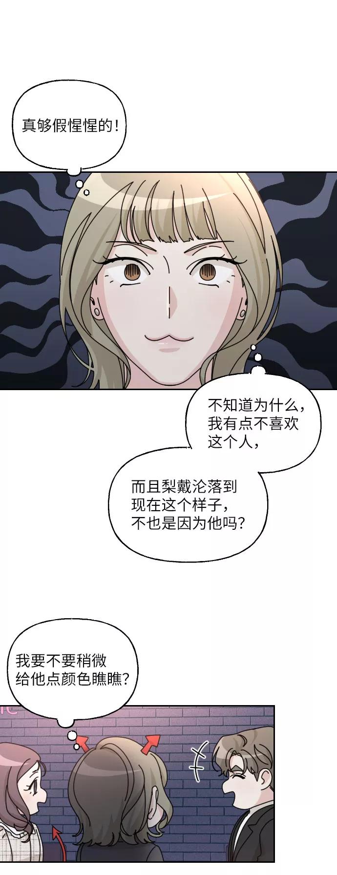 《美男图鉴》第37话 第51页