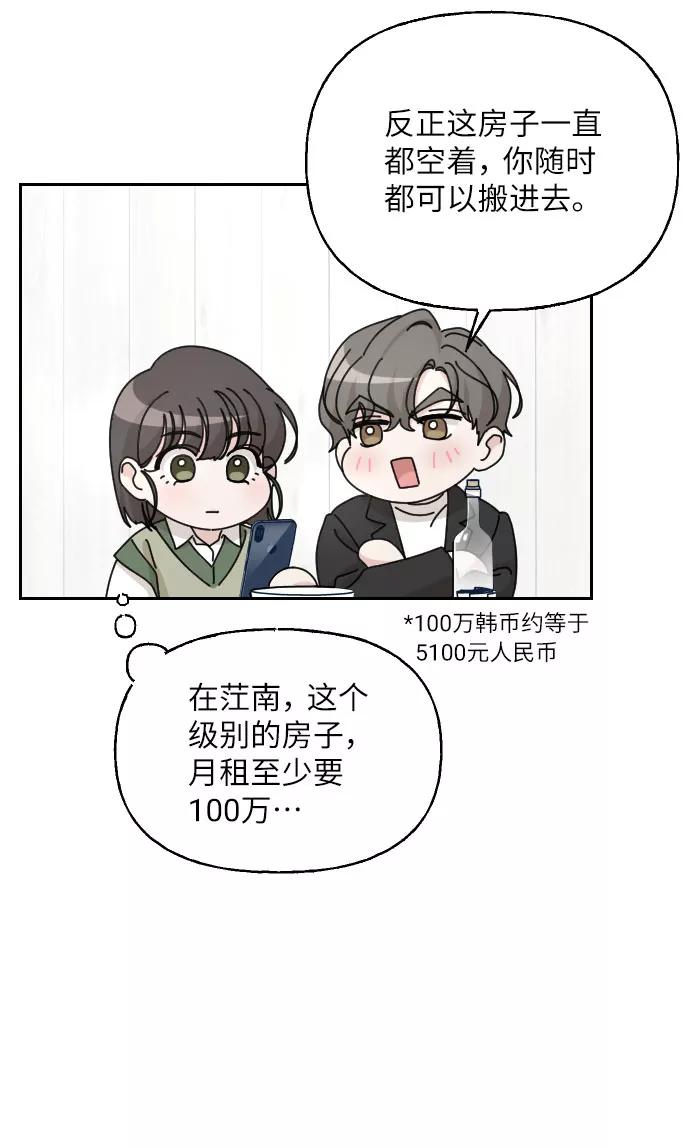 《美男图鉴》第37话 第20页