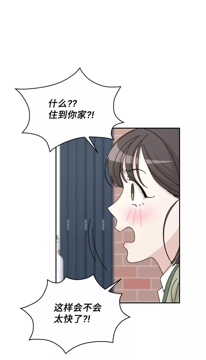 《美男图鉴》第37话 第9页