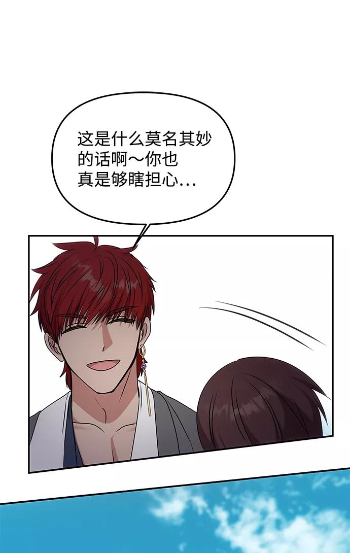 《绝对不可以NG》[第37话] 初逢 第14页