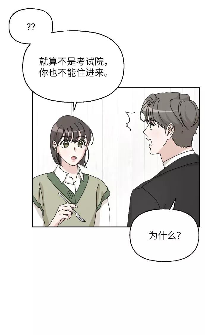 《美男图鉴》第37话 第3页