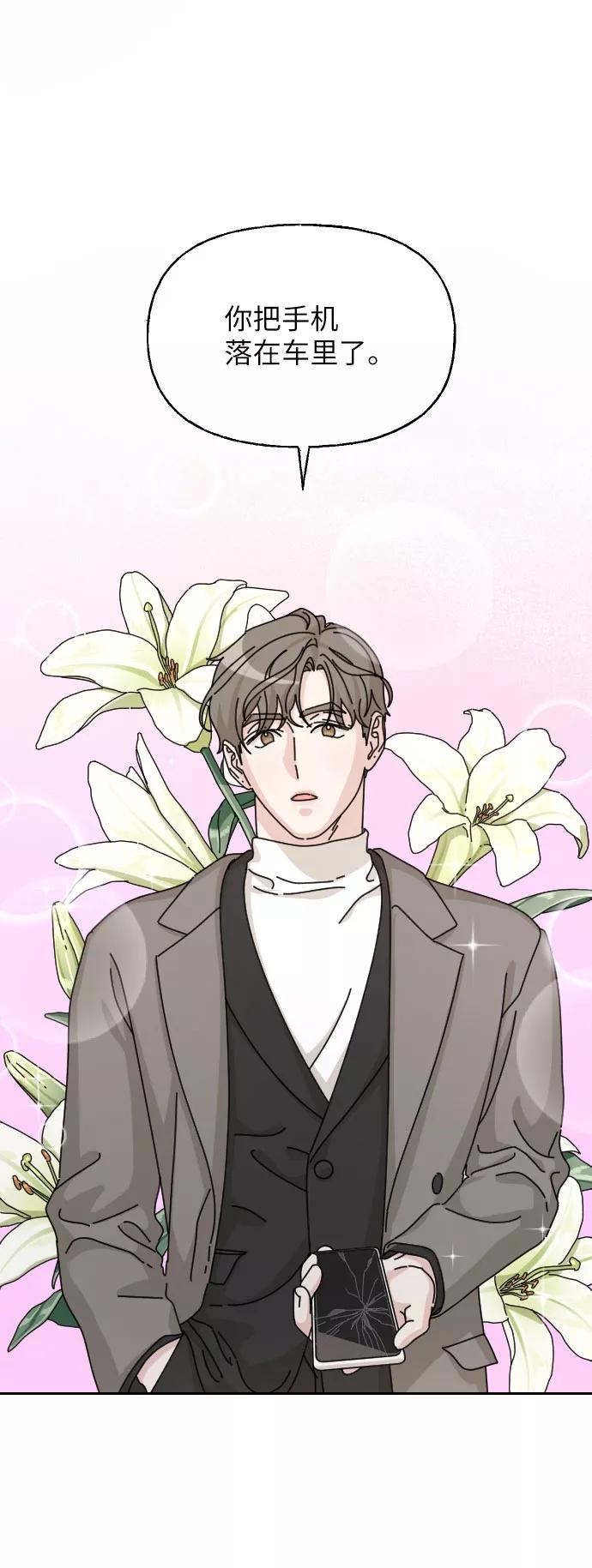 《美男图鉴》第37话 第36页