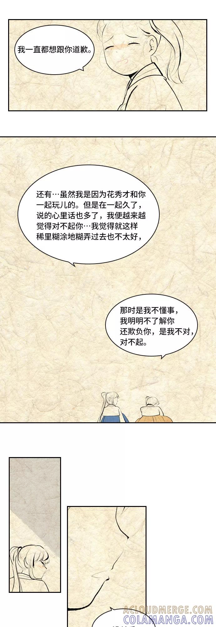 《绿豆传》[第3话] 不哭的女人（13） 第17页